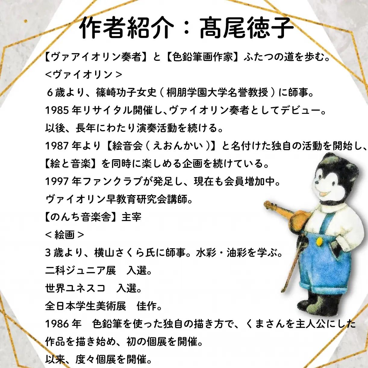 【いい音 奏でます】 額縁付き 色鉛筆画 絵 のんちくん 髙尾徳子 美術 アート作品 美術 絵画 インテリア 色鉛筆 プレゼント 音楽 動物 どうぶつ 静岡県 三島市