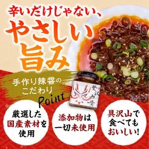 贅沢辣醤（中辛＆辛口）2個セット【大阪府吹田市】〈 調味料 ラージャン 中華 こだわり おすすめ 辛みそ ミソ 手作り 〉
