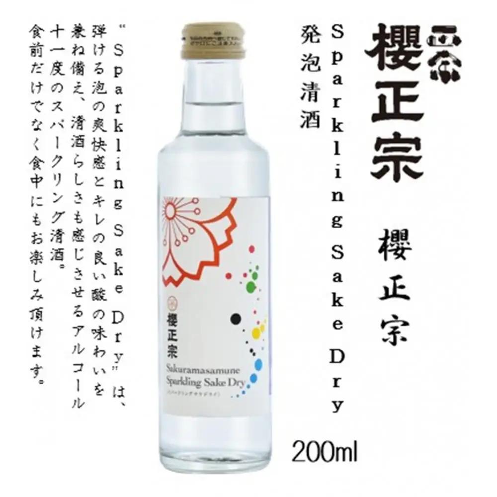 櫻正宗 Sparkling Sake Dry  発泡清酒 200ml x 20本(20本入り1ケース)