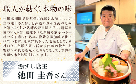 いくら 醤油漬け 160g　北海道本別町　