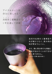 チタン二重タンブラー 古雅 虹色 250ml