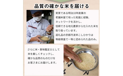 【9月より新米】【定期便】米 京都丹波米こしひかり5kg×8回 計40kg◇◆◇ 定期便 8回定期便 米 白米 5kg 8ヶ月 ※精米したてをお届け ｜ 米・食味鑑定士厳選 コシヒカリ 京都丹波産