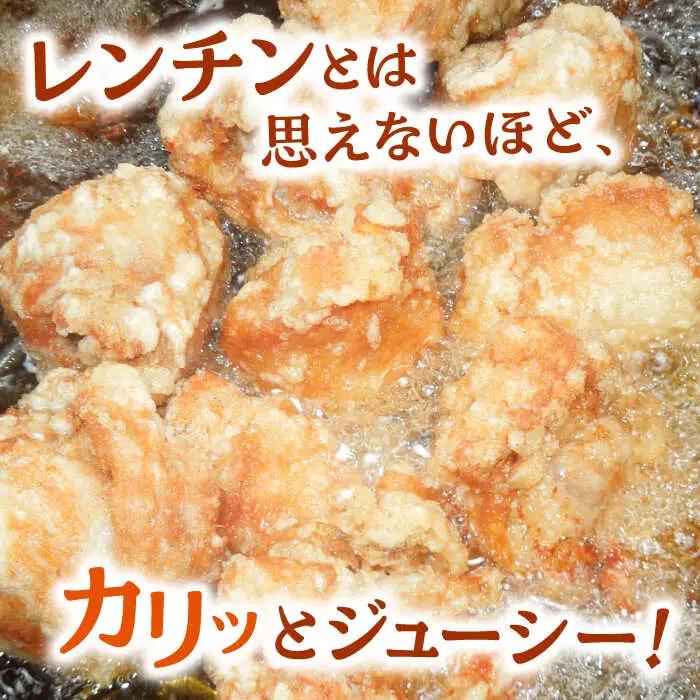 レンジで簡単！野菜だし からあげ 1kg 桂川町/株式会社フーデスト [ADBJ007] からあげ 冷凍 レンジ 唐揚げ