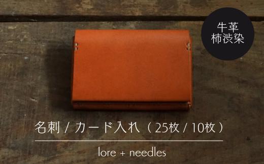 名刺/カード入れ 25 牛革柿渋染 (Y1-1-2)