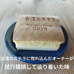 台湾カステラ（プレーン味）4個詰め合わせ