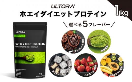 
										
										【抹茶ラテ風味】ULTORA ホエイ ダイエット プロテイン 1kg ／ トレーニング タンパク質 アミノ酸 埼玉県
									