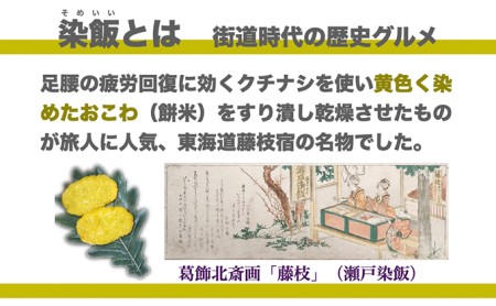 藤枝宿名物「染飯」の肉巻きおにぎり