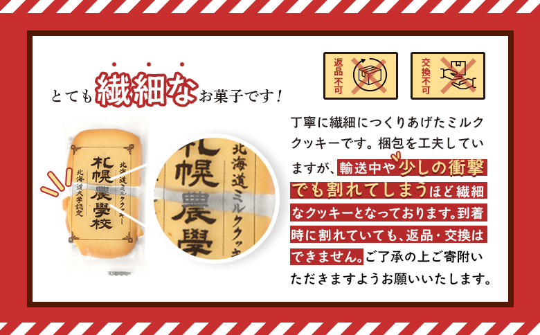 【札幌農学校】北海道ミルククッキー　24枚入り×20箱【1ｹｰｽ】【950011】