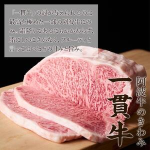 阿波牛のきわみ「一貫牛」ロースステーキ（5枚）計1.1kg