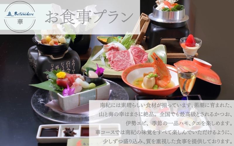 「別棟」ペットと泊まれるケージ付和室(小型のみ)【ペアご宿泊プラン】華 / 宿泊券 宿泊チケット 一泊二日 和歌山 紀南 南紀 食事付き 観光 バイキング 会席 【iki105】