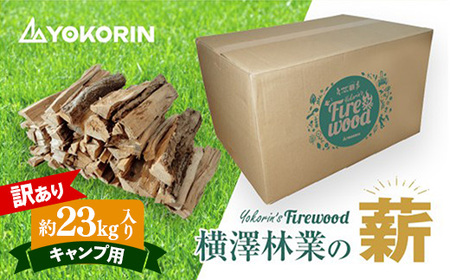 【訳あり】【キャンプ用】岩手町産ナラ材薪1箱約23kg 約36cm 木材  アウトドア キャンプ 