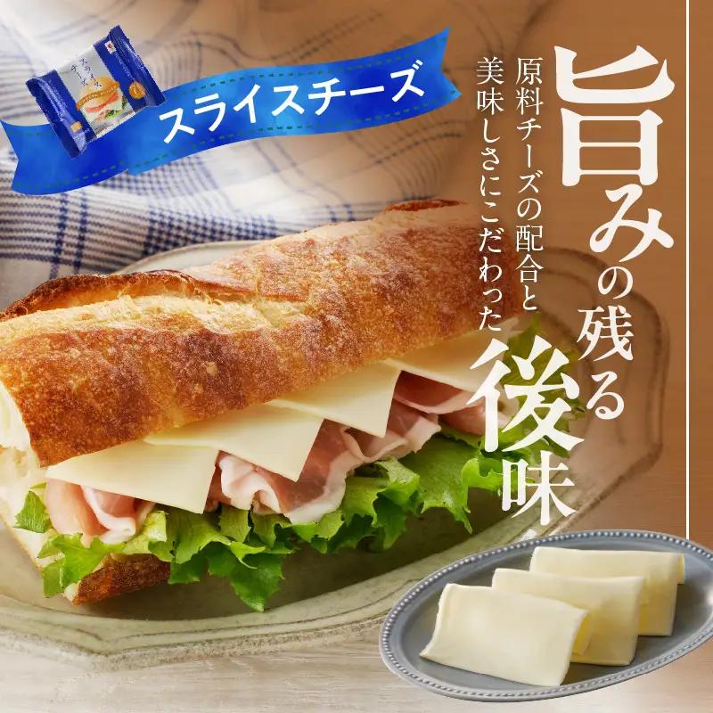 【ムラカワチーズ】JUCOVIA スライスチーズ 2種セット
