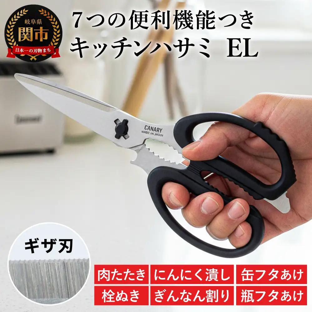 CANARY キッチンハサミ EL　H9-47 