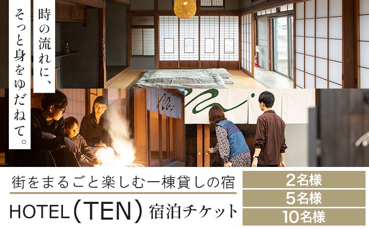 
                  宿泊 チケット HOTEL(TEN) 宿泊チケット 2名様 5名様 10名様 一般社団法人 MUSUBITO 《30日以内に出荷予定(土日祝除く)》 茨城県 結城市 町屋 リノベーション 合宿 旅行 家族 宿 ホテル
                