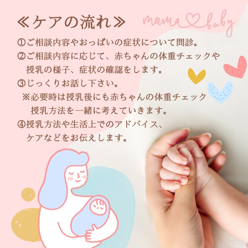 授乳相談 ママに寄り添うマンツーマンサポート おっぱいトラブル等のケアを含む90分 大阪 河内長野 恵み助産院 産後 安心_イメージ3