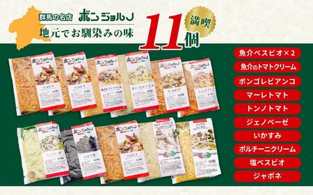 レンジパスタ 満喫10種食べ比べフルセット 計11個（ベスビオ 2食入）