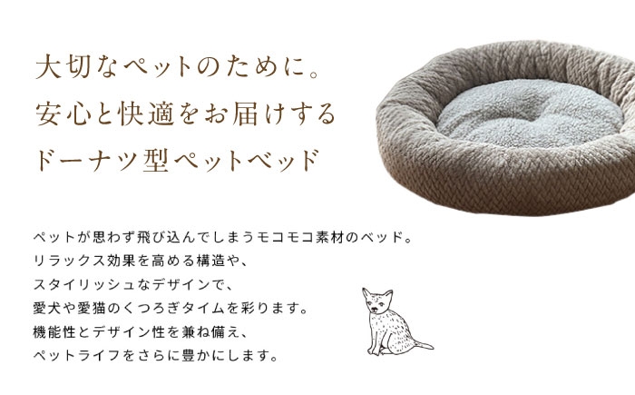 うちのこ ドーナツベッド50 