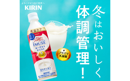 キリン iMUSE（イミューズ）ヨーグルトテイスト 500ml ペットボトル × 24本 | キリン 乳酸菌