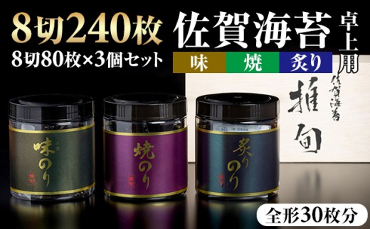 AKATSUKI 推旬　卓上用 佐賀海苔3個セット AKATSUKI 高級 佐賀 有明海 海苔