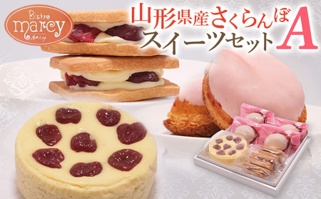 山形県産 さくらんぼスイーツセット A FY25-394