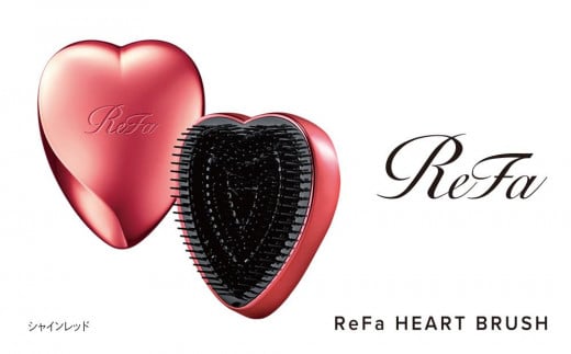 ReFa HEART BRUSH【シャインレッド】 |リファ ハートブラシ くし  ヘアケア プチギフト ツヤ ヘアアレンジ コンパクト ダメージ 持ち運び 絡まない 艶髪 女性 女友達 彼女 妻 ギフト 誕生日 プレゼント おすすめ 愛知県 名古屋市