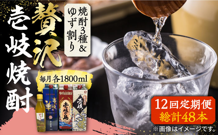 【全12回定期便】贅沢 麦焼酎 3種 飲み比べ ゆず割セット 紙パック 25度 1800ml×3本 ゆずの香 1本付き 《壱岐市》【下久土産品店】 酒 焼酎 むぎ焼酎 ゆず [JBZ062]