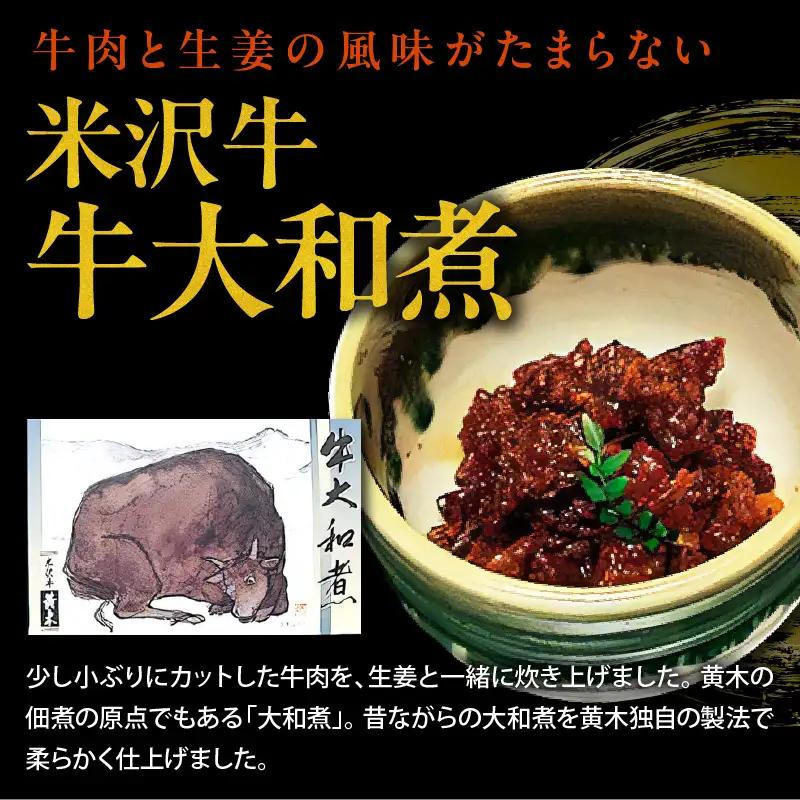 米沢牛 佃煮 詰め合わせ セット 80g × 4種類 惣菜 佃煮