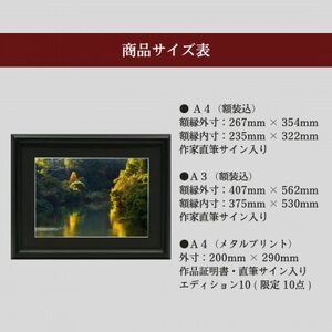 天理の風景2『AUTUMN RADIANCE ～秋光～』A4メタルグラフィックアート【1712598】