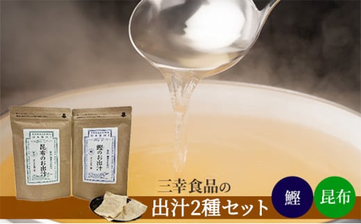 [№5528-0049]だしパック2種類セット（鰹、昆布）