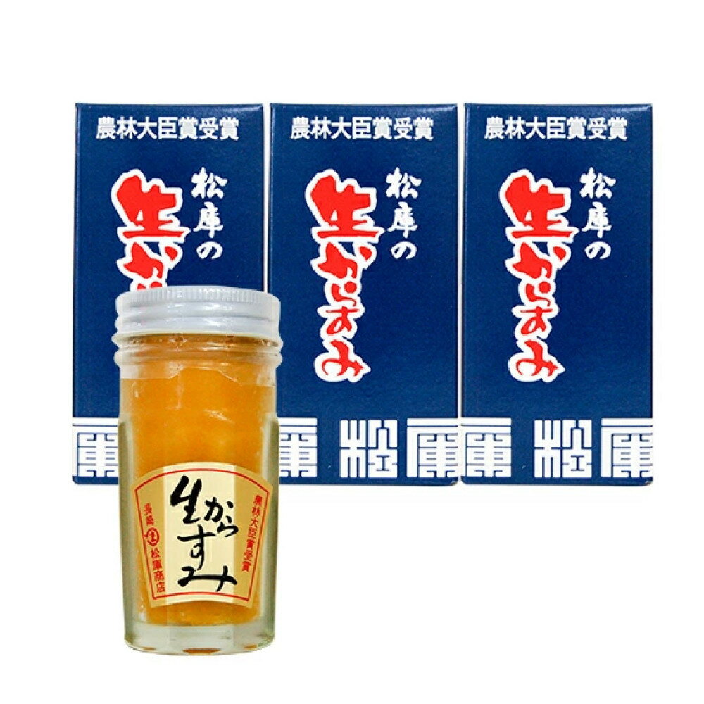 【ふるさと納税】長崎「松庫・生からすみ」70g　3本入り【クール便】完全手作品 | 魚介類 水産 食品 人気 おすすめ 送料無料