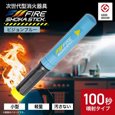 ふるさと納税 東郷町 「FIRE SHOKA STICK(ファイヤーショーカスティック)」100秒　ピジョンブルー
