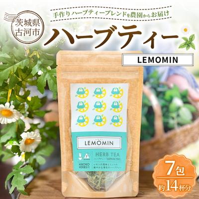 ふるさと納税 古河市 ハーブティー レモミン 約14杯分(7teabags) _CR31