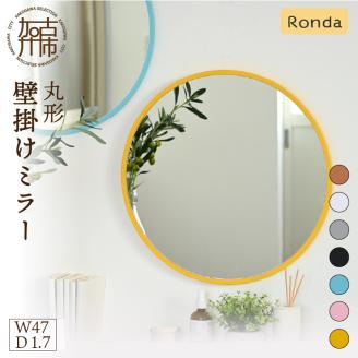 【SENNOKI】Ronda ロンダ 丸形(直径47cm)壁掛けミラー(全7色カラバリ展開)《 インテリア ミラー 鏡 丸形 壁掛け オシャレ 》【2403M05094】