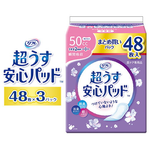 【ふるさと納税】リフレ 超うす安心パッド 50cc まとめ買いパック 48枚×3パック リブドゥコーポレーション 《30日以内に発送予定(土日祝除く)》徳島県 美馬市 尿ケア専用品 送料無料