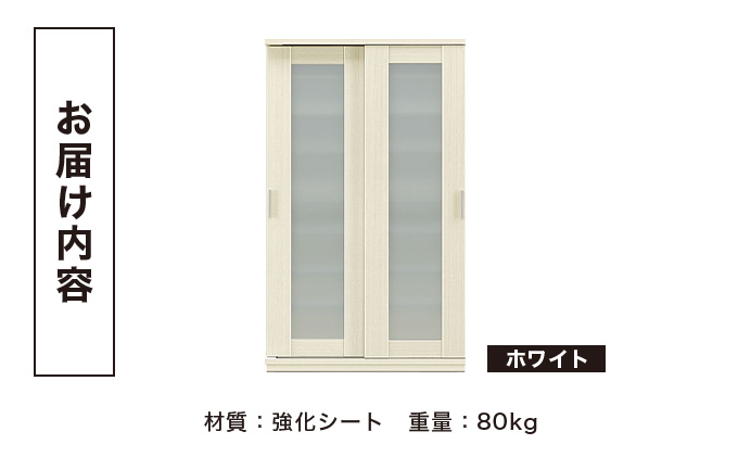Most（モスト）幅110 ガラス戸 シューズボックス ホワイト【北海道・東北・沖縄・離島不可】CN060-WH
