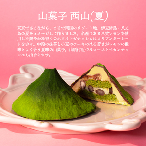 山菓子4点セット　【桜島御岳（夏）/利尻山（冬）/由布岳（秋）/西山（夏）】 【196009】