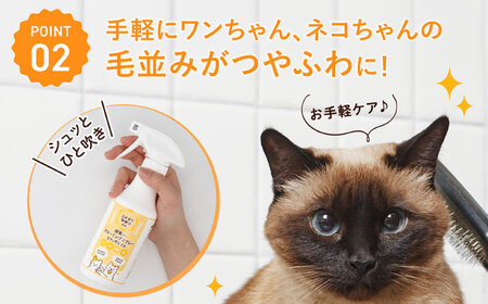 ペット用グルーミングスプレー エナーヴミスト / ペット ブラッシング グルーミング ドライシャンプー 猫 犬 天然成分 / 恵那市 / 回生堂[AUAU024]