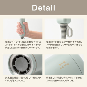 コンパクトヘアドライヤー エクリュ BRUNO 0152-008-S07-2