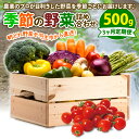 【ふるさと納税】 定期便 季節 野菜 詰め合わせ 500g 3ヶ月 連続お届け 果物 産地直送 朝どれ フルーツトマト ほうれんそう 白菜 キャベツ ブロッコリー そら豆 ヤングコーン とうもろこし 枝豆 ピーマン 水 ナス オクラ キュウリ カリフローレ 風の子ファーム 埼玉県 羽生市