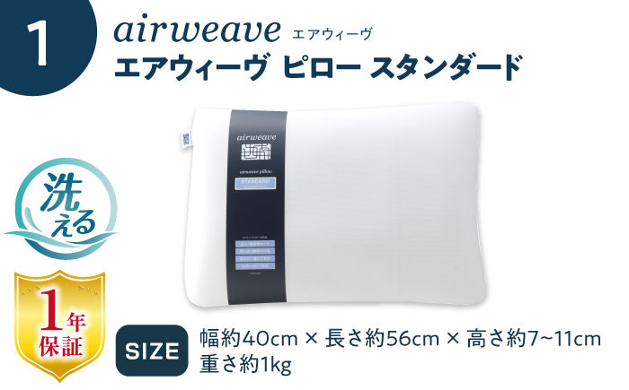 【カバーセット】エアウィーヴ ピロー スタンダード ピローケース ソフトタッチ エアウィーブ 洗える