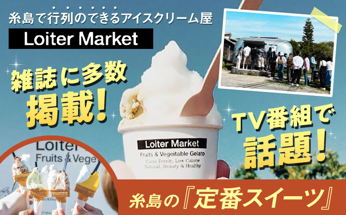 【全12回定期便】ジェラート カップ 10個セット：おすすめ5種類×各2個( ピスタチオ 塩 抹茶 ビターチョコ キャラメル ) 糸島市 / LoiterMarket ロイターマーケット [AGD01