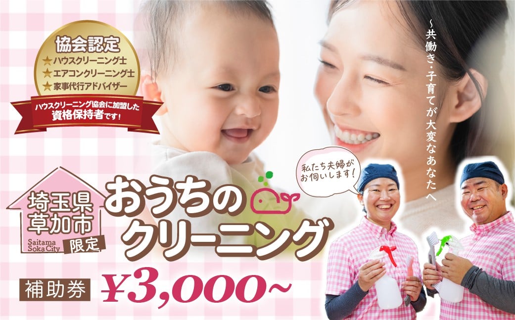 
                  ＜選べる補助金額＞お掃除どんちゃんの補助券  |  家事代行サービス お掃除どんちゃん クリーニング ハウスクリーニング レンジフードクリーニング 草加市内限定 レンジフードカバー シロッコファン プロペラファン フィルター 掃除 お掃除 年末 お盆 出張お掃除 頑固な油汚れ 油汚れ プロ ギフト 補助券 高齢  埼玉県 草加市
                