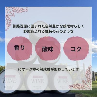 ふるさと納税 鶴居村 鶴居村 チーズ&ワイン(720ml)セット　【ナチュラルチーズ鶴居4個セット】 |  | 01