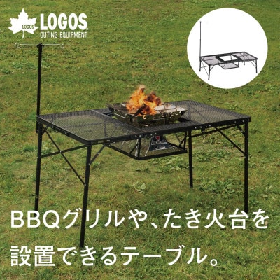 アイアンメッシュ 3FD BBQテーブル 13070　アウトドアやキャンプで活躍!　73581002【1666842】