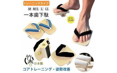 一本歯下駄 竹春 Lサイズ(約24.5cm?約26.5cm) / 一本歯 下駄 靴 シューズ 履物 一本歯下駄 竹春 一本下駄 桐下駄 トレーニング下駄 姿勢矯正 体幹トレーニング 【有限会社みどりや】[ATHN003]