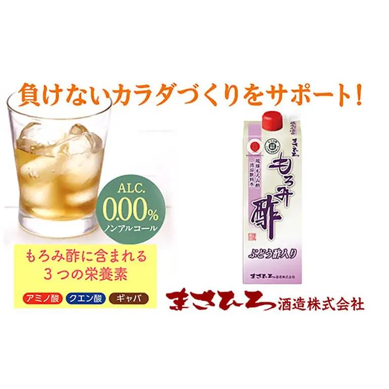 もろみ酢 （ ぶどう酢 入り）3本 セット お酢ドリンク 飲むお酢 紙パック 2700ml ( 900ml x3) 保存料 不使用 ぶどう お酢 まさひろ酒造 泡盛 酒粕 ダイエット 飲む酢 美容 も