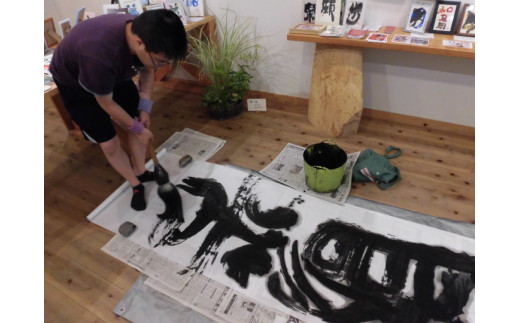 F-24   【思いやり型返礼品】あなた個人が書く文字を１時間で世界に一つだけの作品に仕上げます（特大筆書道体験）全紙サイズパネル表装仕上げ　個人申込