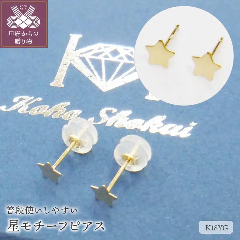 K18星モチ－フピアス地金(PE7488)