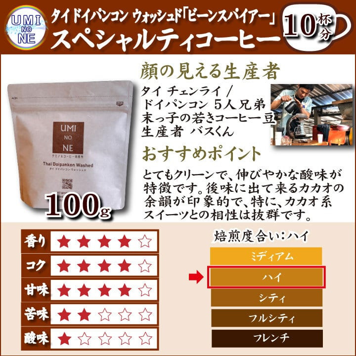 約10杯分の100g豆を3袋お届けします!!