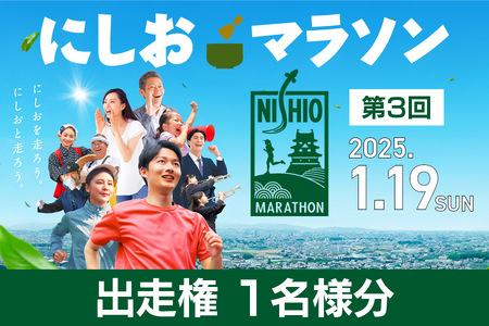 第3回にしおマラソン（フルマラソン）出走権1名様分（駐車券あり）・nmarathon2